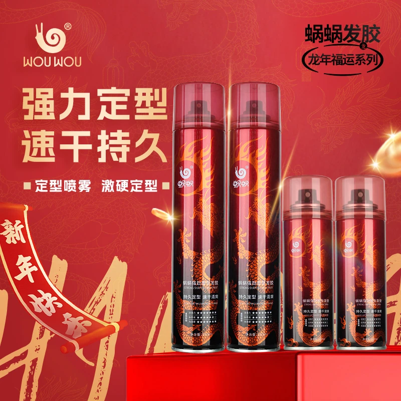 【金龙款】喷雾定型发胶持久塑型男士发胶蓬松持久定型发胶清香塑型