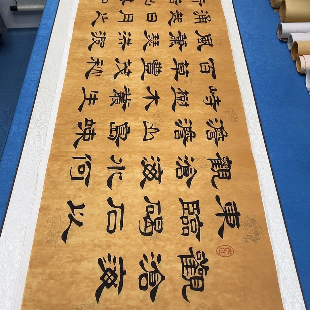 书法纯手写画芯 180✖️48堵花臣老师