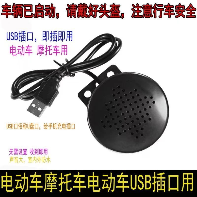大音量新款提示器摩托车提醒手刹电动车货车语音报警器智能感应器