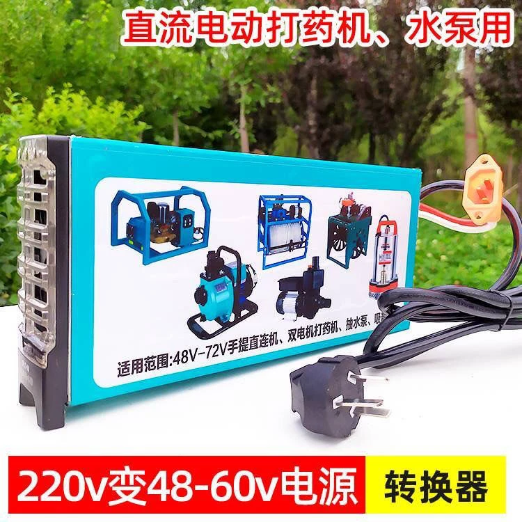 220v变48/60v电源变压器适配器直流电动打药机水泵用电压转换器