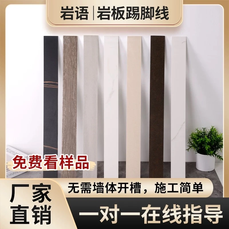 超薄踢脚线岩板三毫米厚度免墙体开槽隐形内嵌踢脚线瓷砖客厅卧室