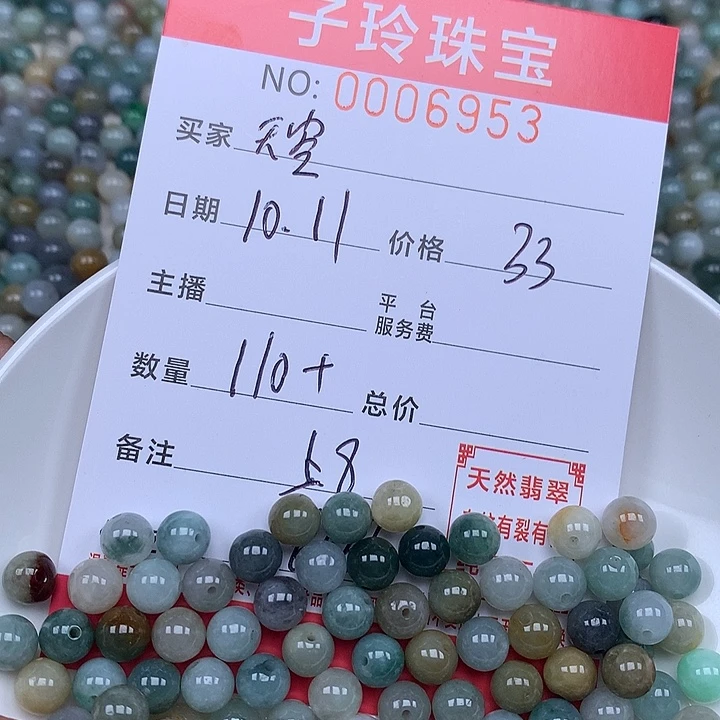 天***…翡翠散珠珠子。