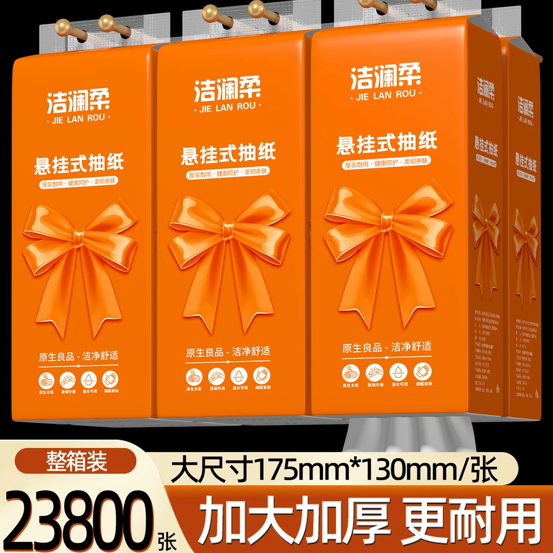 【整箱23800张】10大提挂式抽纸巾家用卫生纸抽母婴适用擦手面巾纸
