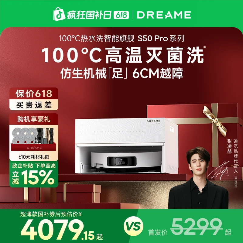 【618国补立减】追觅S50 Pro超薄扫地机器人100度高温煮洗机械足