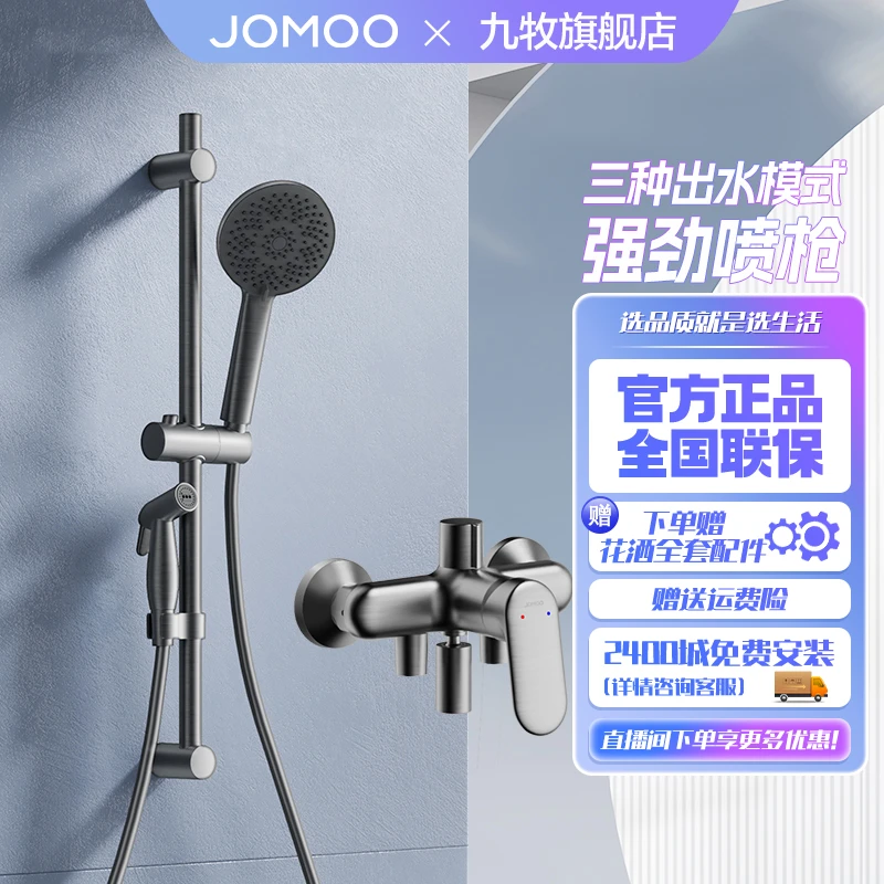 JOMOO/九牧【枪灰】无顶喷花洒沐浴套装卫生间增压花洒