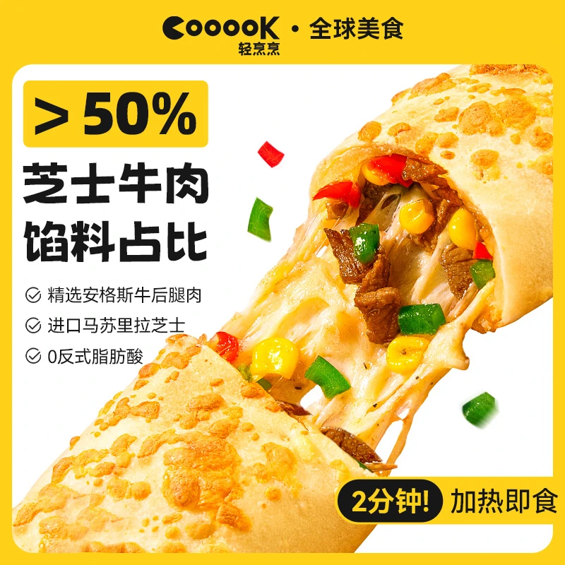 轻烹烹牛肉卷2分钟加热即食早餐推荐美味空气炸锅冷链