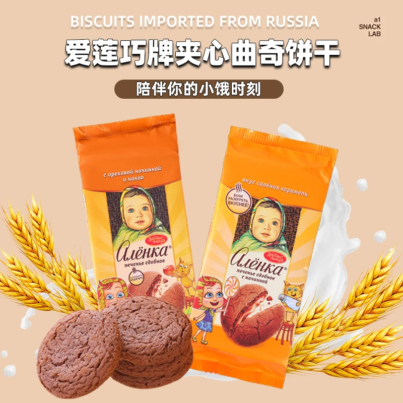 【拍一发二】俄罗斯进口爱莲巧系列曲奇饼200克/袋美味休闲零食