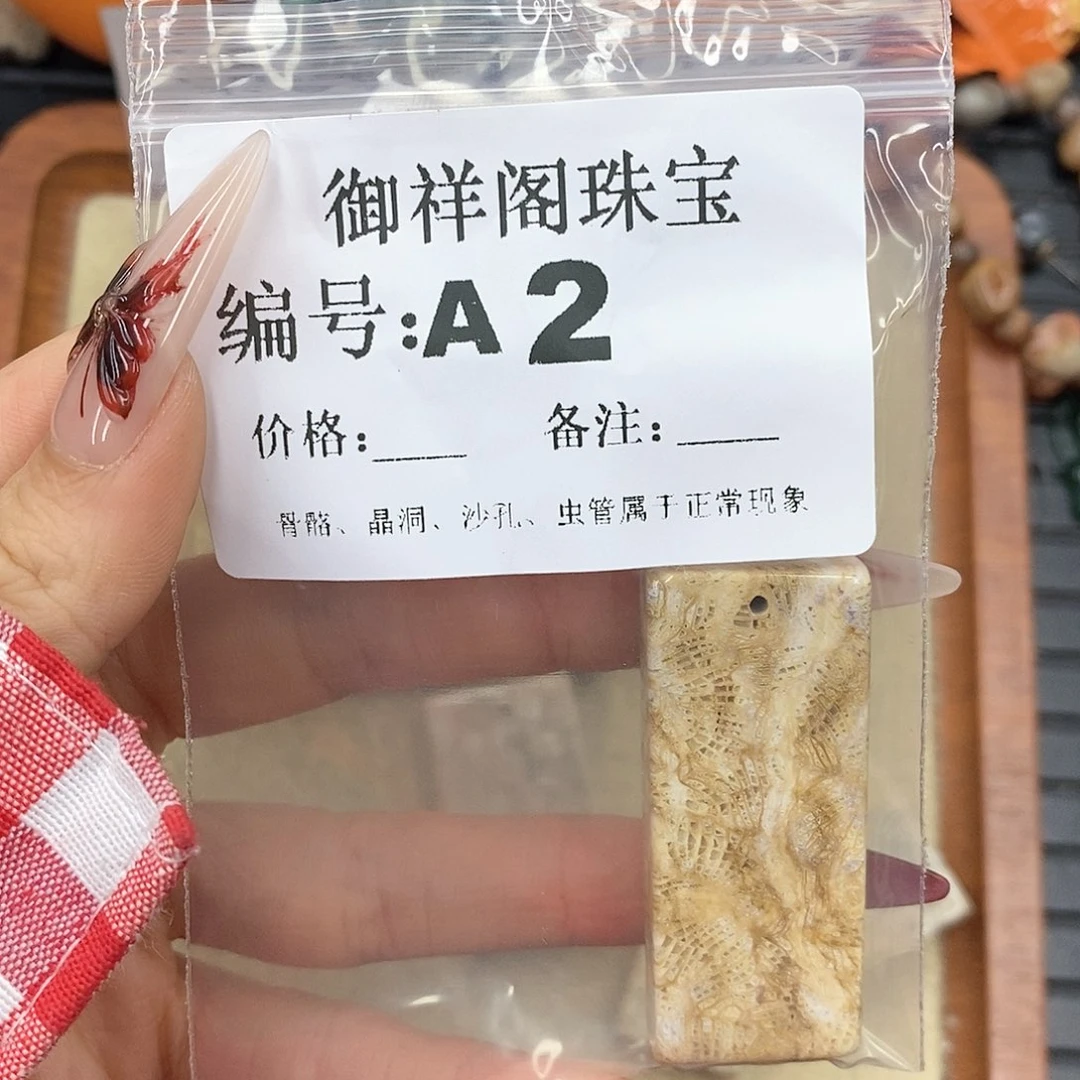 硅化珊瑚（珊瑚玉）颈饰未镶嵌人****？