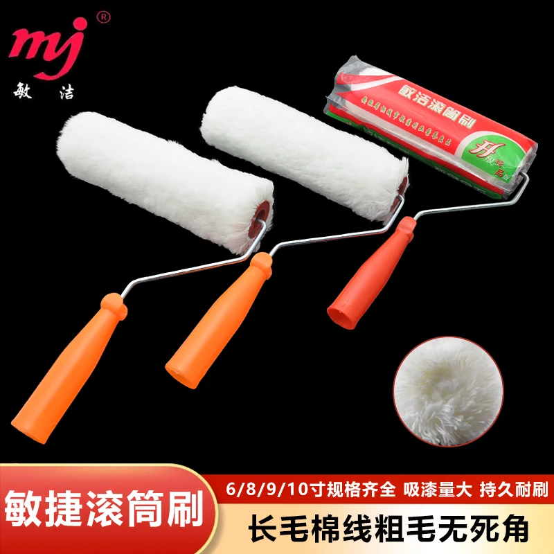 敏洁棉线长毛滚筒刷乳胶漆刷涂料刷防水刷不掉毛油漆刷无死角滚筒