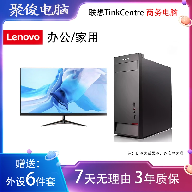 9新 Lenovo/联想 办公电脑台式电脑家用电脑品牌商务工作使用学习