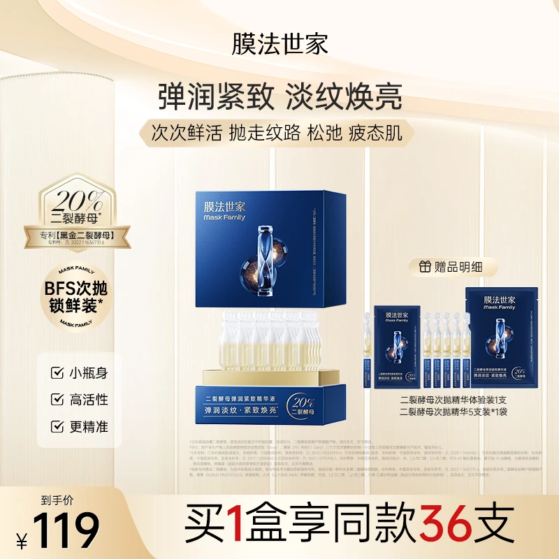 【7天淡纹焕亮】膜法世家二裂酵母弹润紧致次抛精华液保湿提亮抗皱A