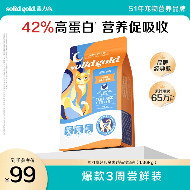 【护肠长肉】素力高经典金素鸡猫粮肉味无谷高蛋白进口金素猫粮3磅