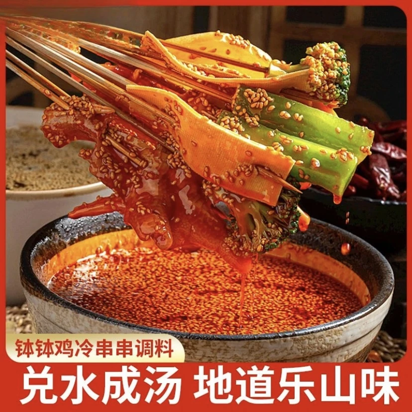 钵钵鸡调料 家用麻辣口味四川特色冷锅串串红油芝麻调味包底料