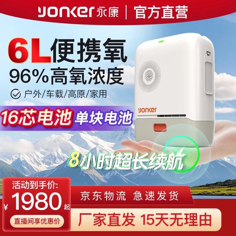 便携式制氧机随身小型老人6L长续航车载高原户外吸氧机