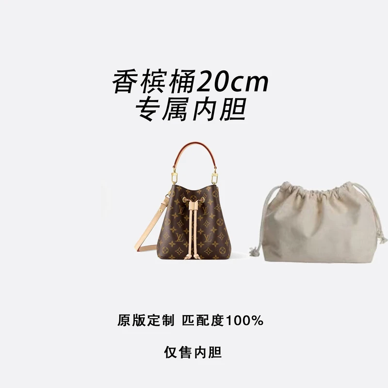 用于香槟桶20cm 适用内胆包内衬包收纳包