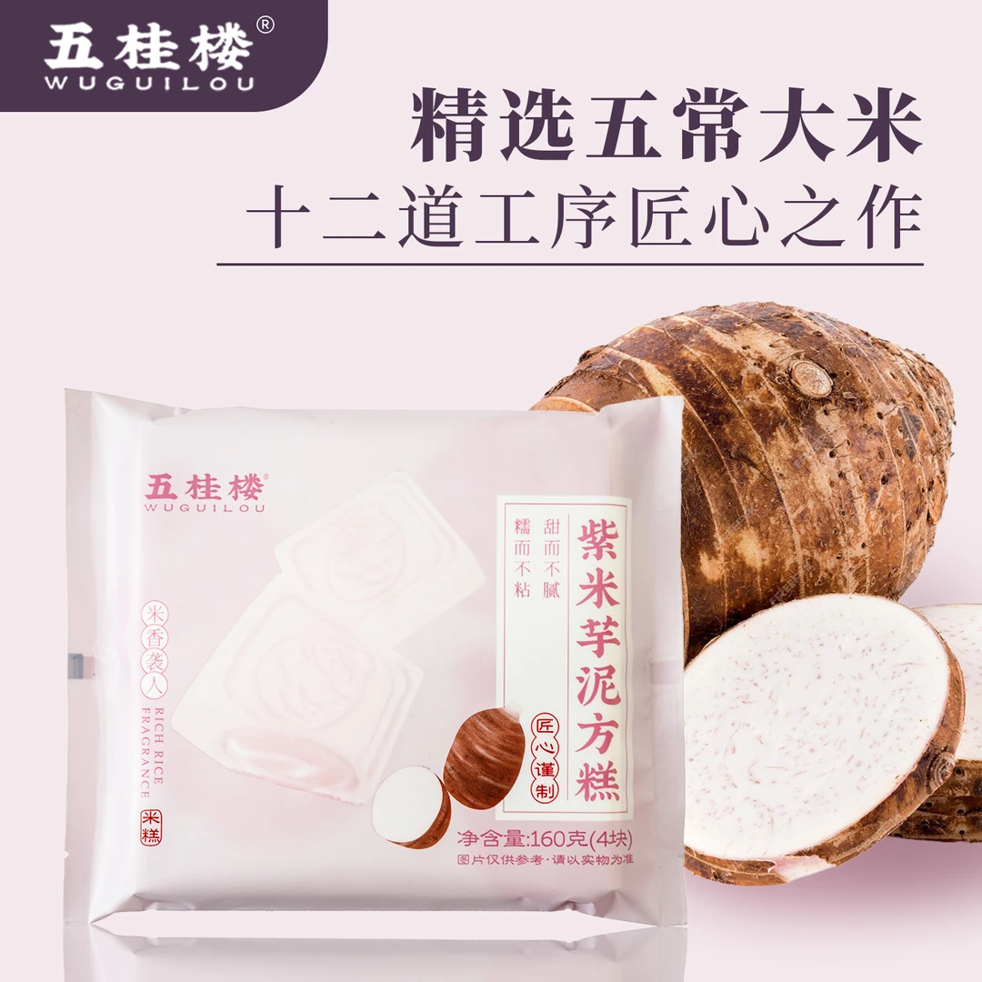 五桂楼五常大米芋泥流芯米糕方糕160g*4包