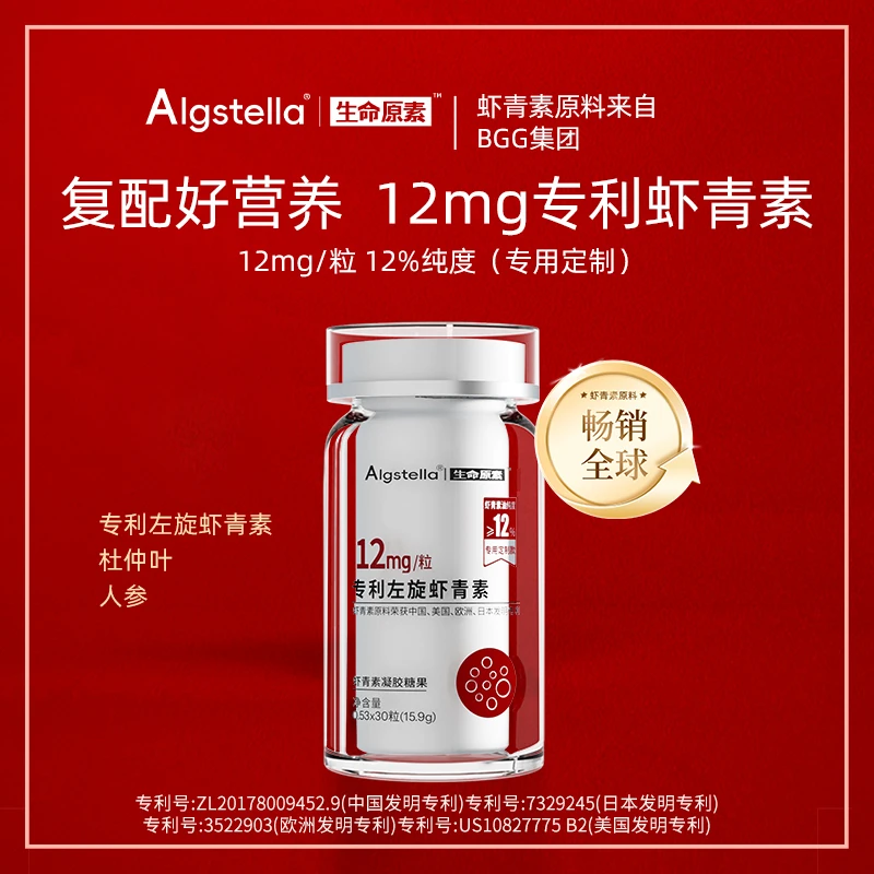 【王德发专属】12mg专利左旋虾青素12%纯度双参精华活力发光瓶pp.