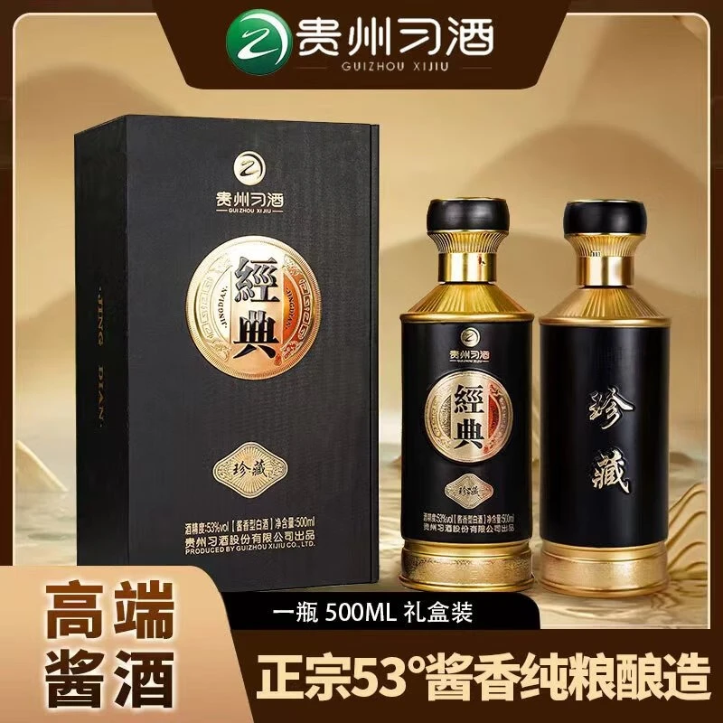 习酒【珍藏】53°酱香型白酒经典礼盒装500ml送礼高端名酒53%Vol500