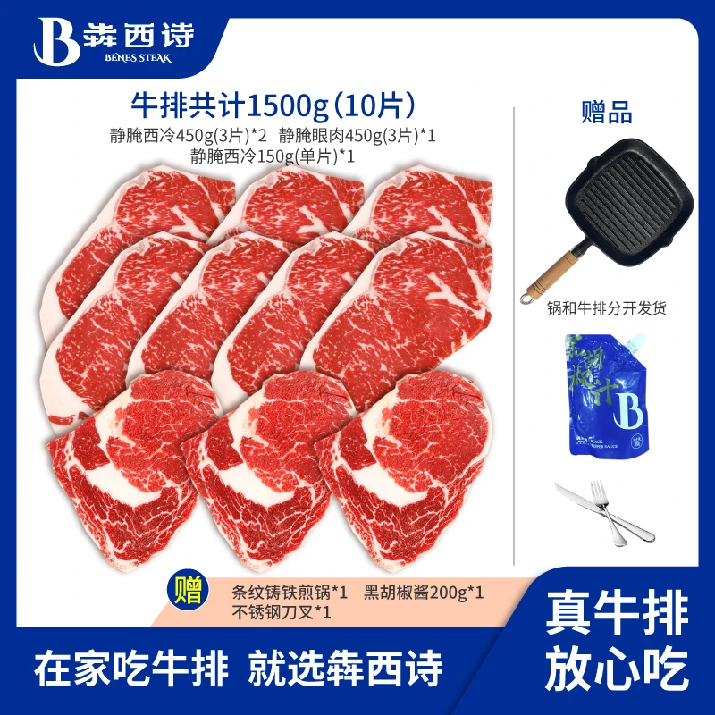 犇西诗原切静腌静腌眼肉西冷牛排好吃牛肉牛扒原切牛排套餐1500g