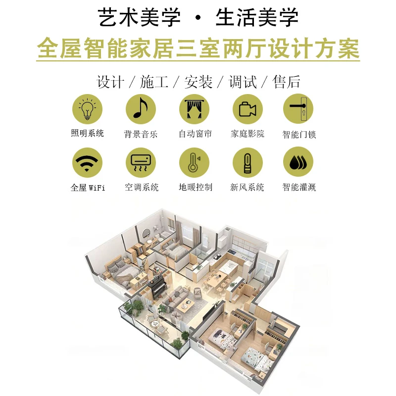 【全屋智能落地包安装】设计方案一对一服务