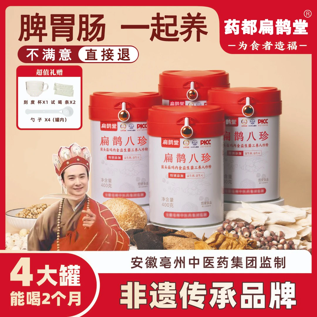 拍一发四【官方正品】生命三养八珍粉猴头菇鸡内金升级益生菌防伪码