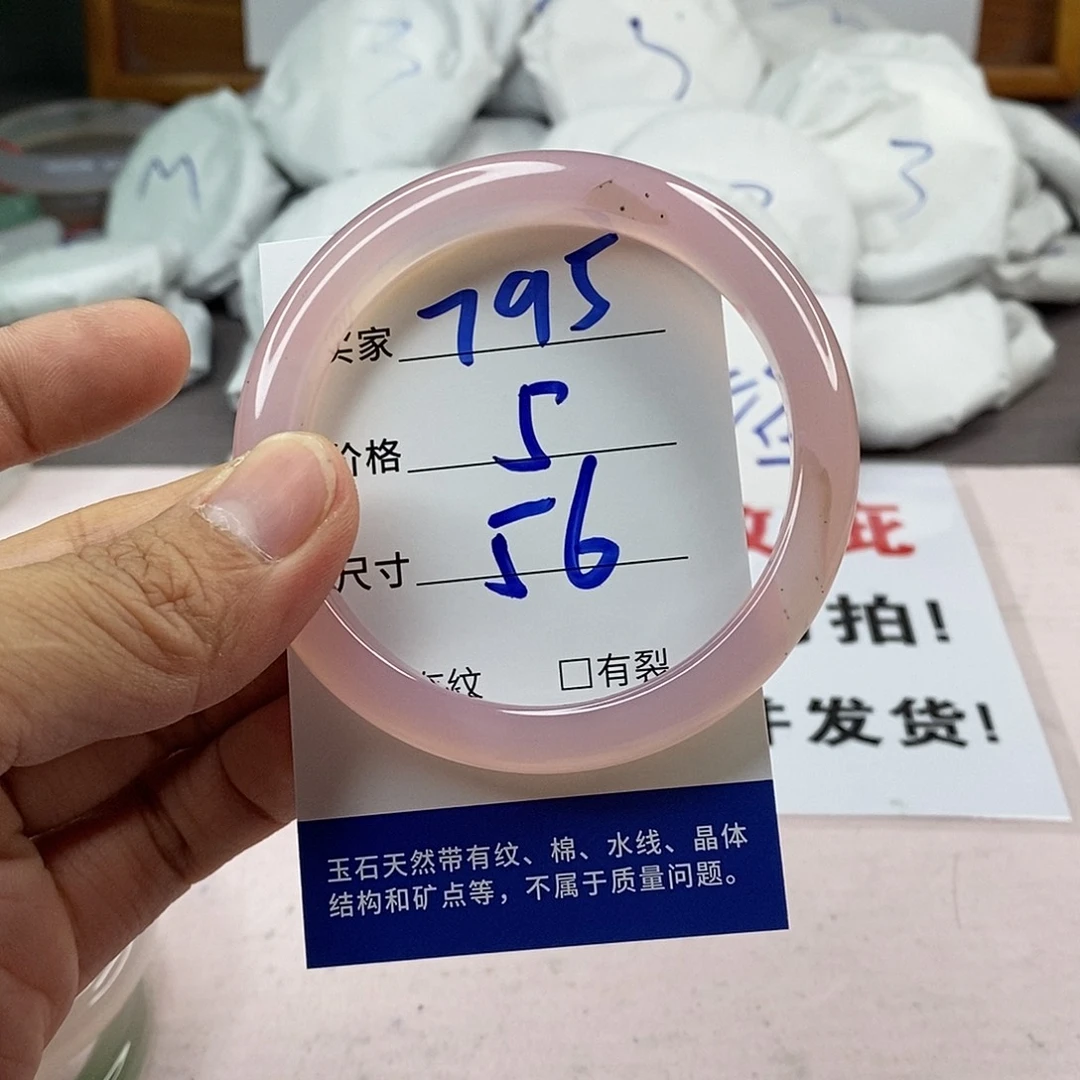 玛瑙/玉髓手镯未镶嵌795