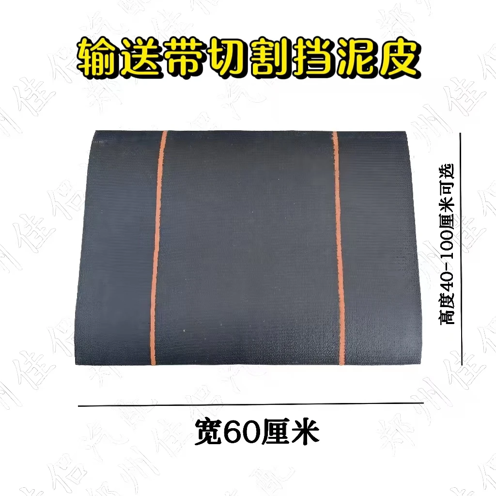 货车挡泥皮挡泥板输送带切割挡泥皮橡胶材质夹线挡泥皮长度可选