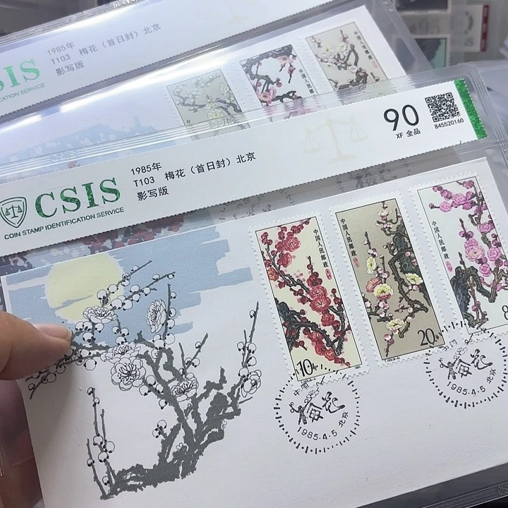 T103邮票北京公司首日封信泰90