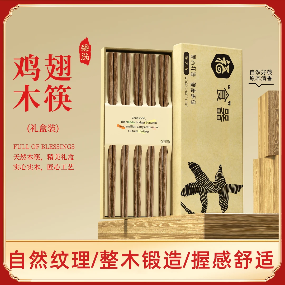 【箸之山】鸡翅木实心筷子家用筷子