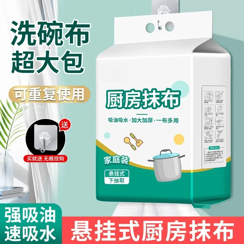 悬挂式厨房纸巾吸油吸水厨房专用纸超强去油擦手纸干湿两用洗碗布