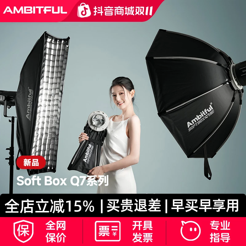 【新品】Ambitful志捷Q7系列快装柔光箱保荣口快拆八角机顶口