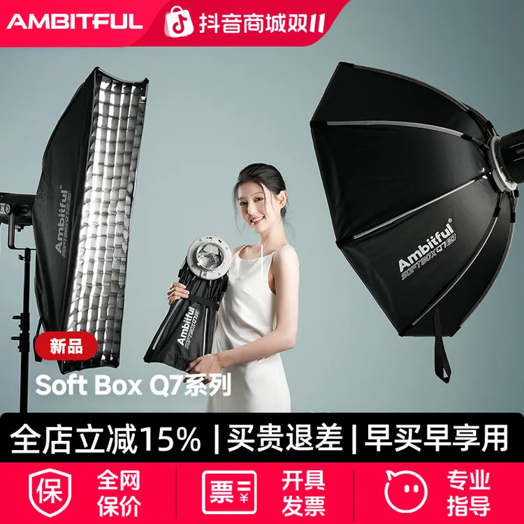 【新品】Ambitful志捷Q7系列快装柔光箱保荣口快拆八角机顶口