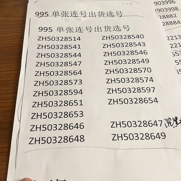 995单张出货了没了没了