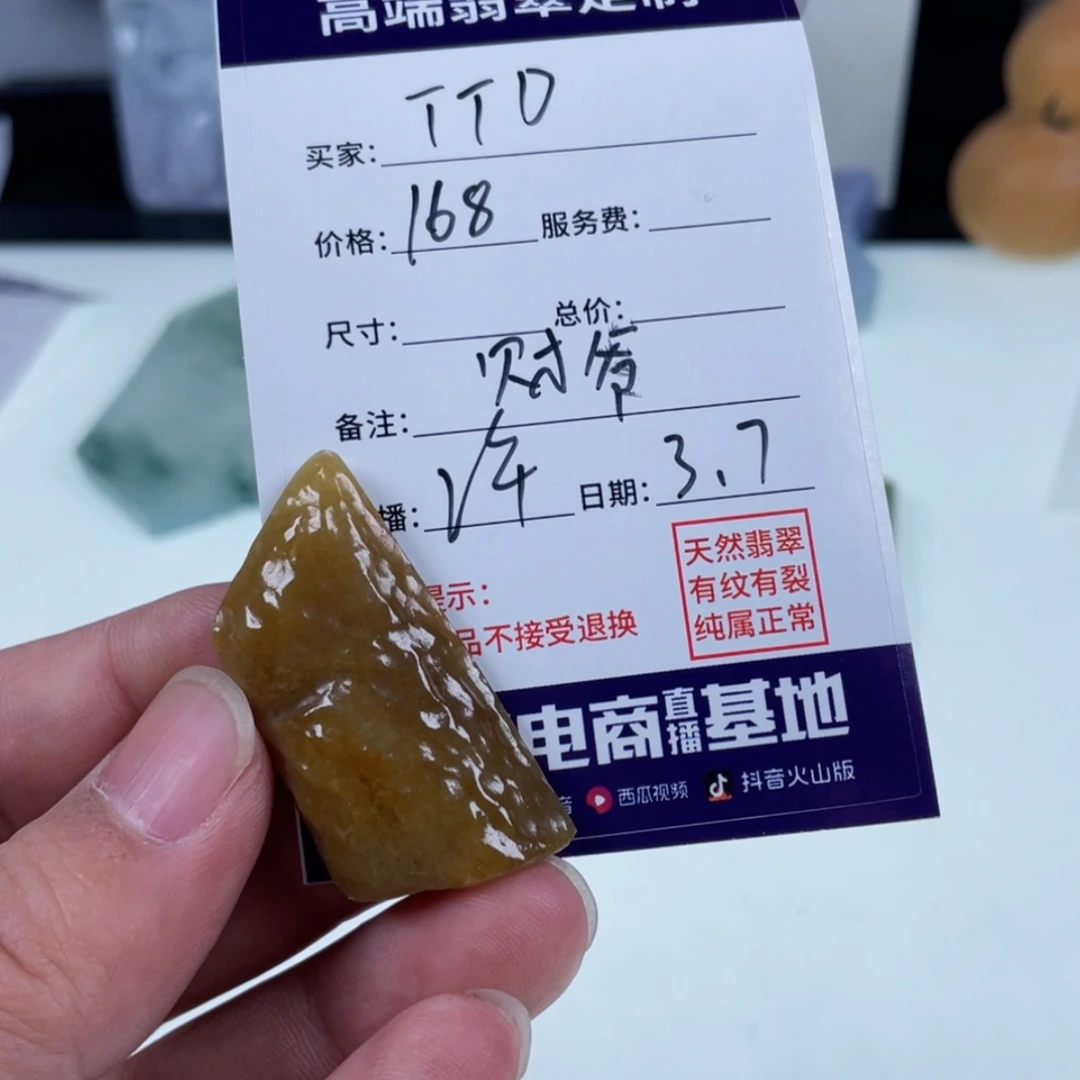 【闪购商品】定制翡翠未镶嵌T*D2222222