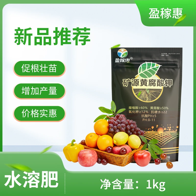 {盈稼惠}矿源黄腐酸钾水溶肥料改良土壤活化剂生根状根粉生根剂