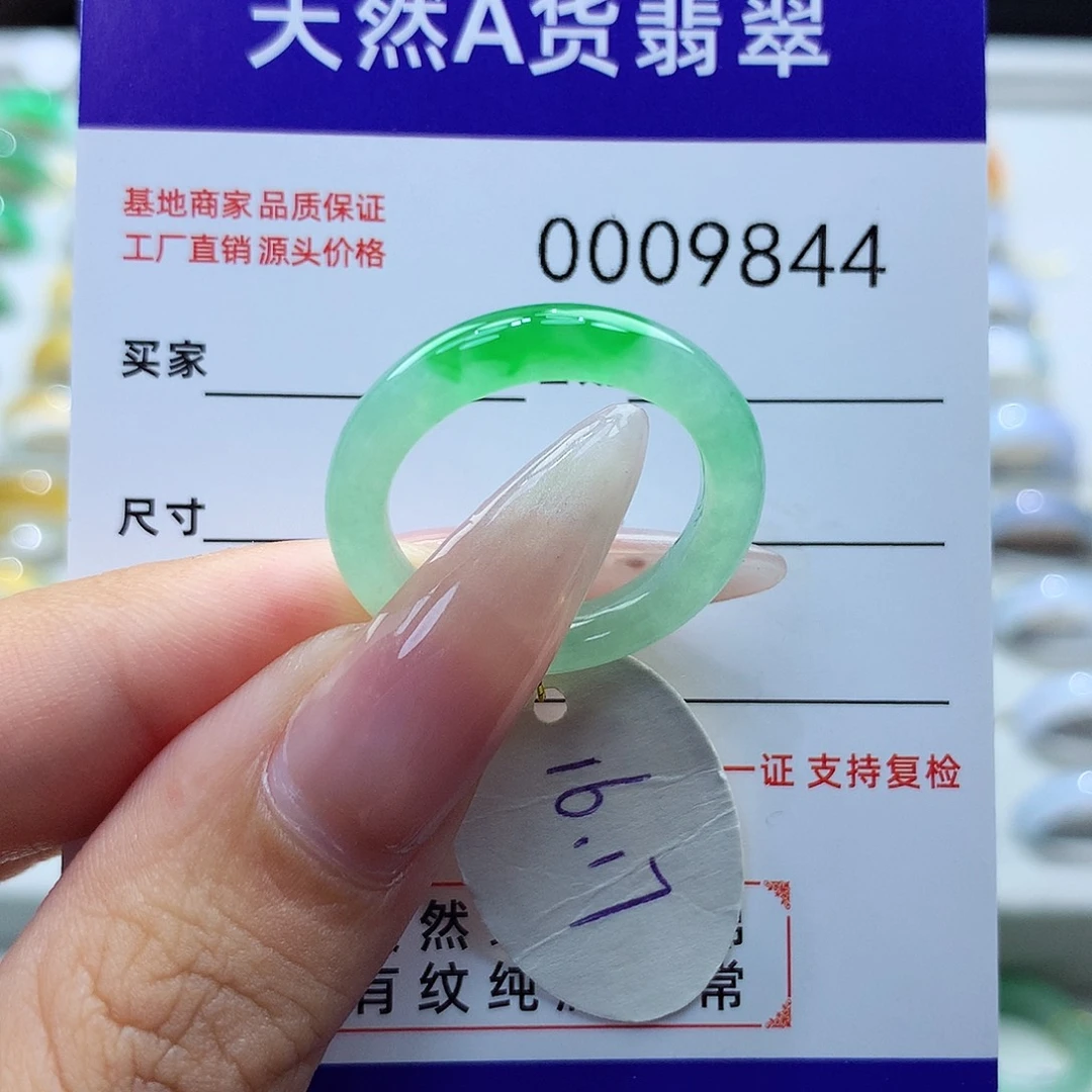翡翠戒指未镶嵌1617圈
