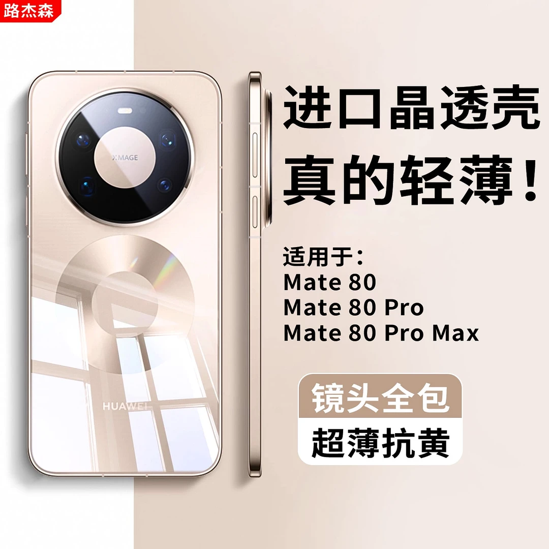适用华为mate80promax手机壳mate80硅胶保护套mt70rs非凡大师透明