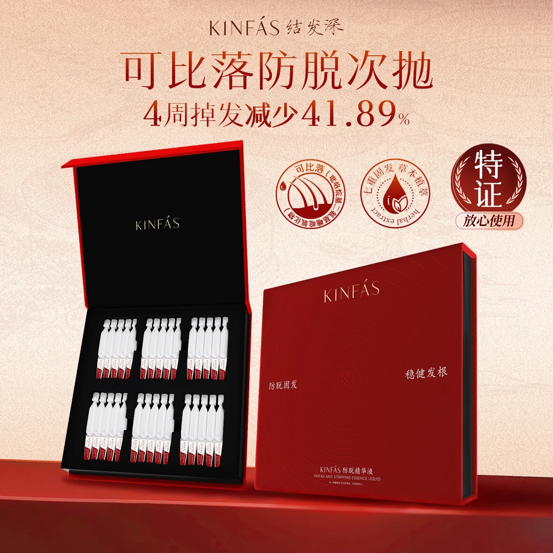 KINFAS结发深防脱固发次抛精华液发头皮精华脱发掉发温和无刺激T