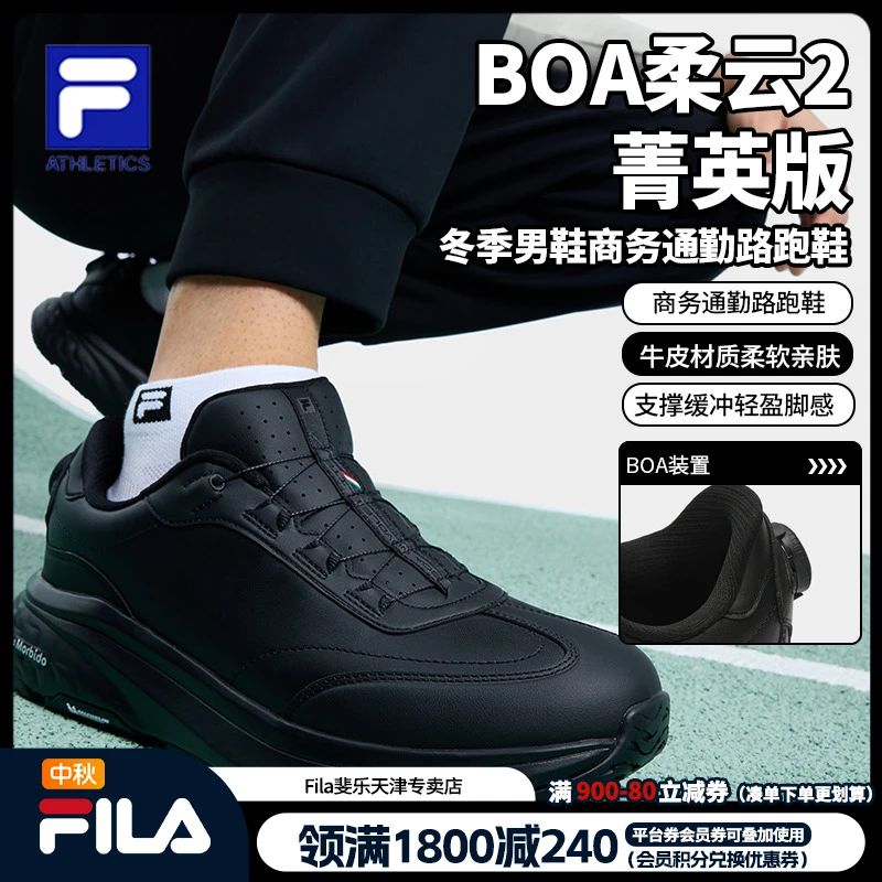 【BOA柔云2 菁英版】FILA/斐乐冬季男鞋商务通勤路跑鞋A12M511120F