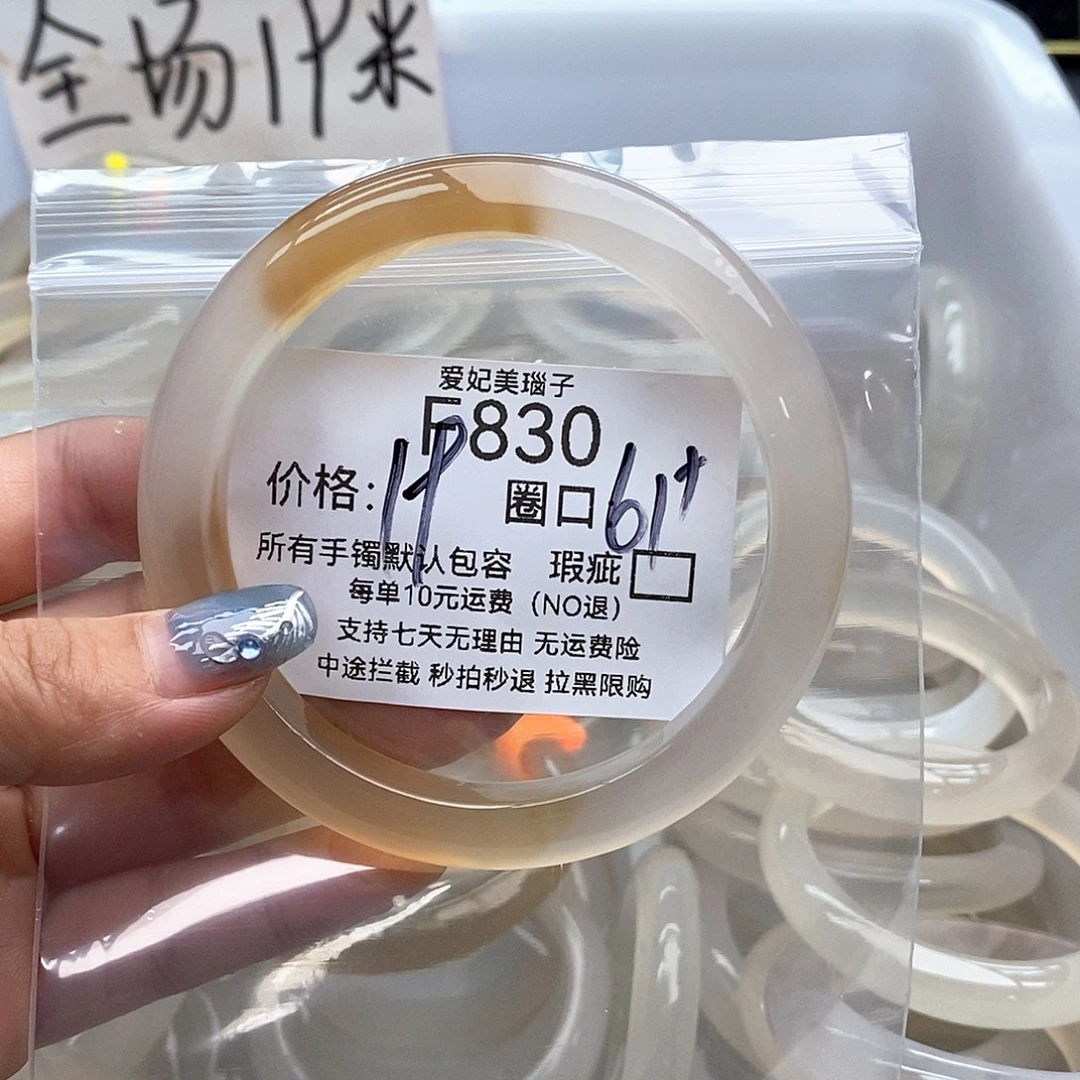 莉****玛瑙/玉髓未镶嵌手镯830