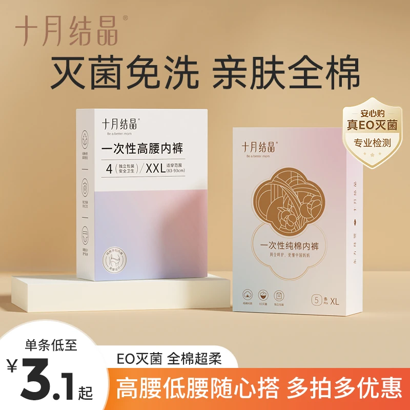 十月结晶一次性纯棉内裤孕妇内裤亲肤免洗大码女产后出差旅行便携