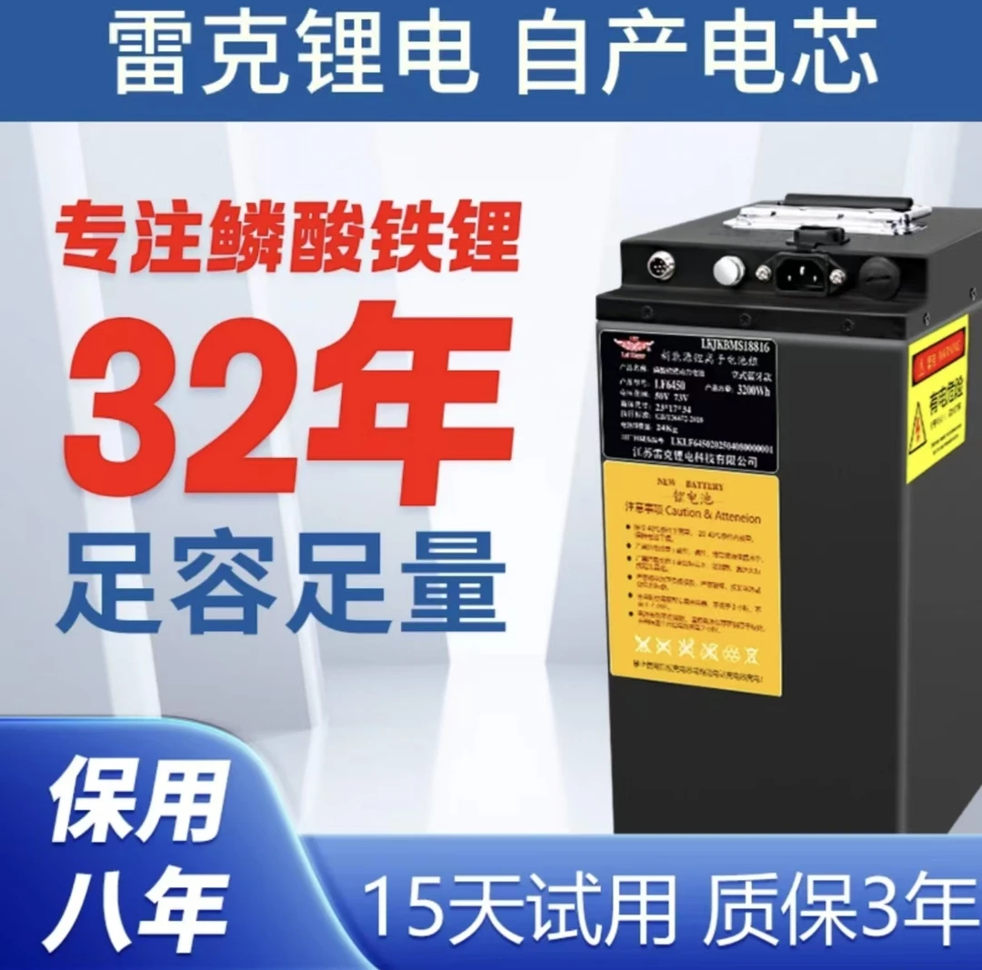 雷克电动车锂电池