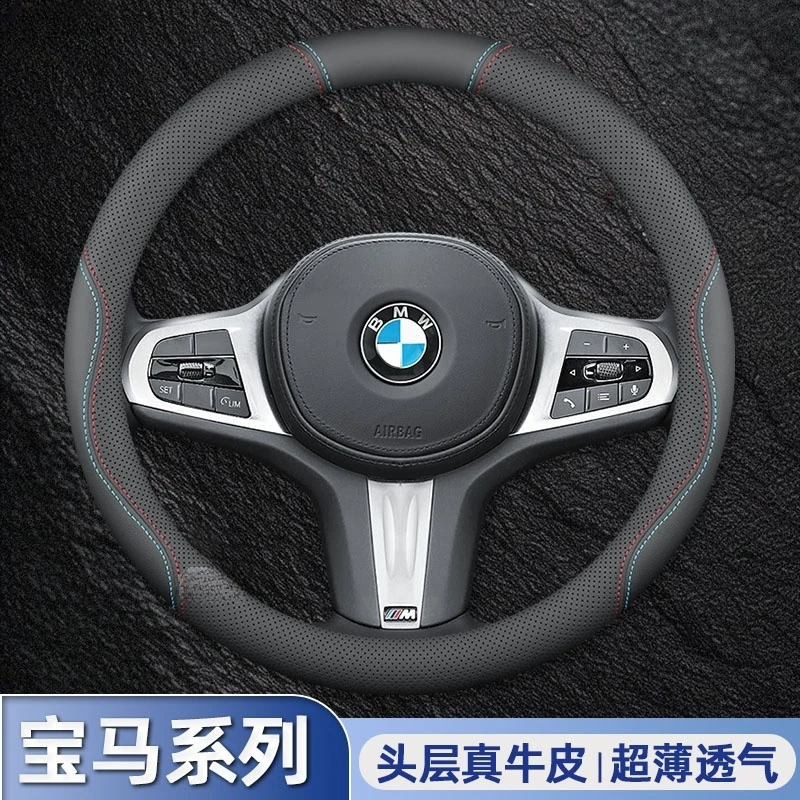 适用宝马方向盘套新5系3系GTX1X2X3X4X5X6X7系320li525li真皮把套