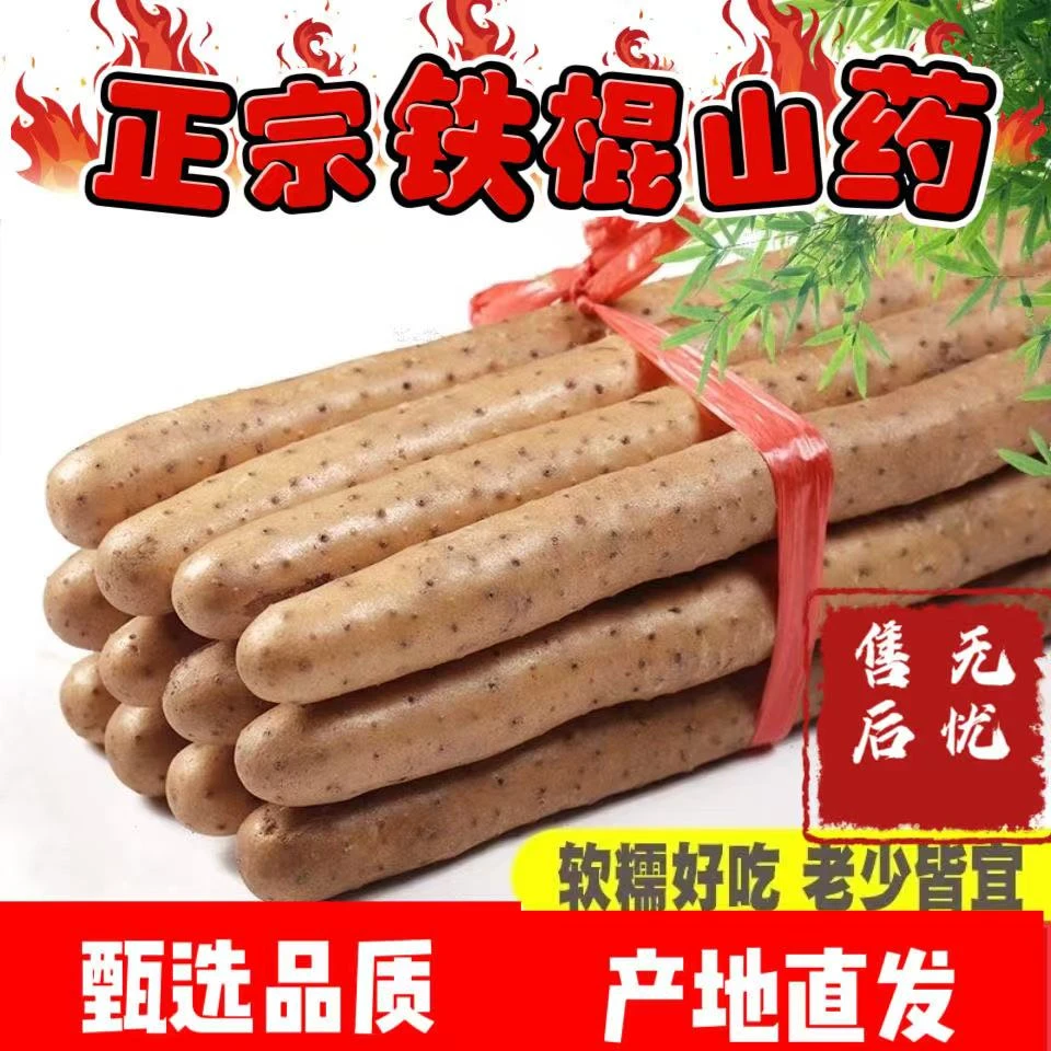 【正宗铁棍山药】粉糯香甜营养价值高产直发五斤发货30-40cm