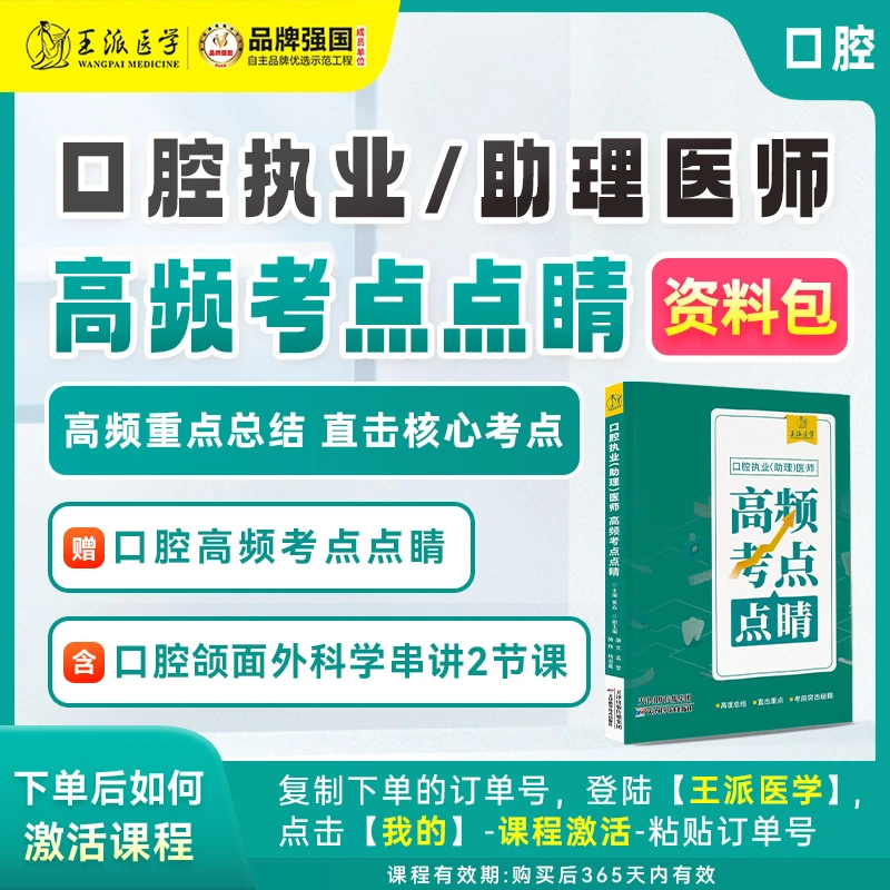 口腔高频考点点睛（资料包）
