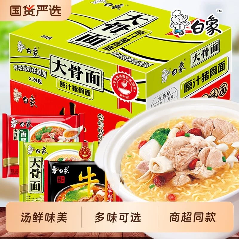 白象原汁大骨面香辣猪骨面24袋泡面宿舍宵夜速食