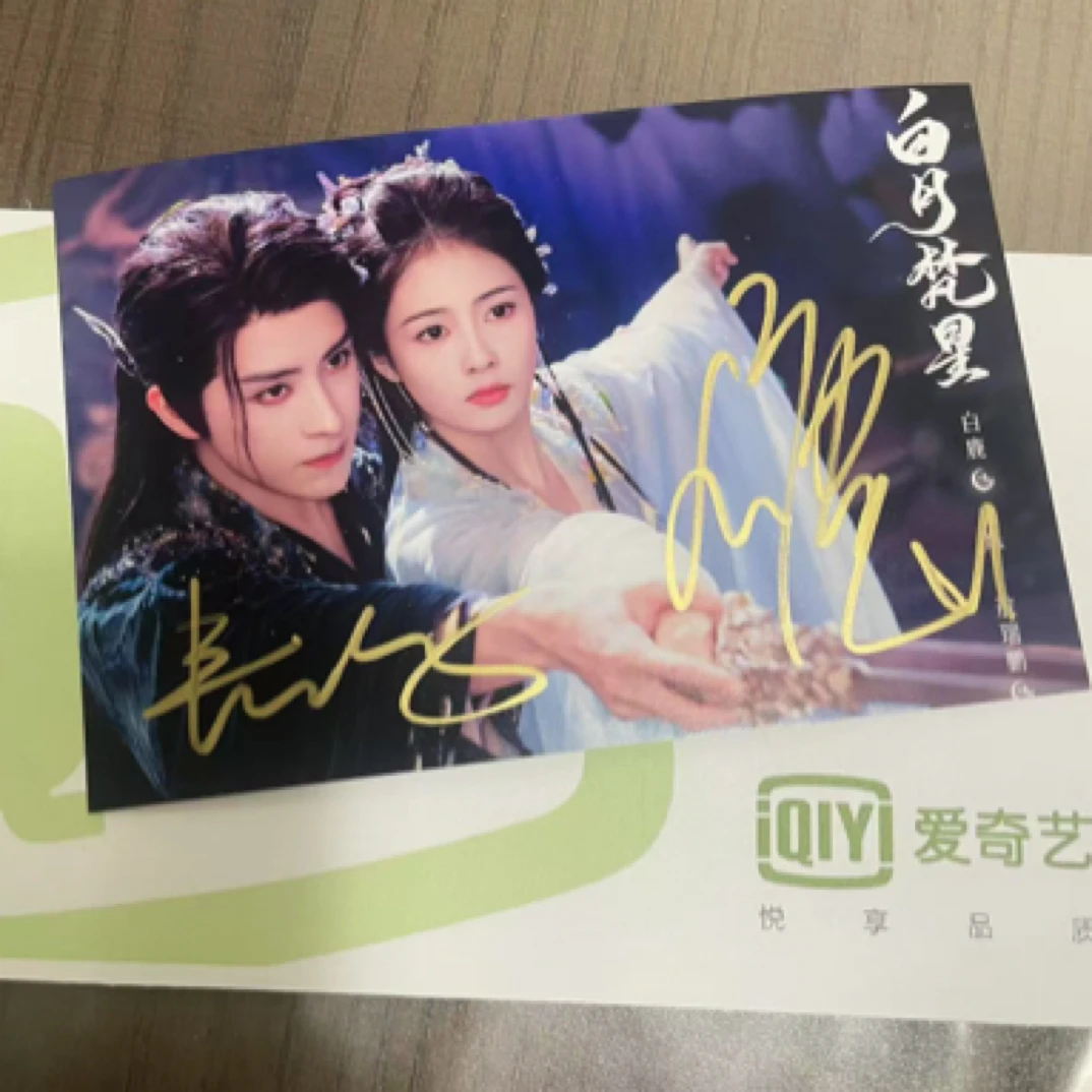 【白月梵星】敖瑞鹏白鹿剧照亲笔签名保真亲签粉丝应援礼品收藏