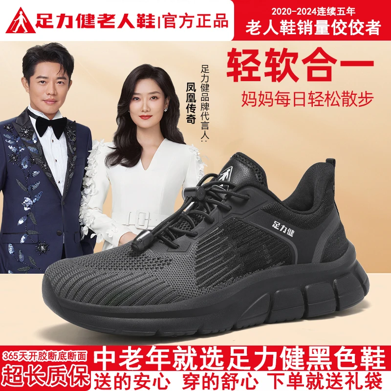 足力健老人鞋官方正品旗舰店夫妻软底散步鞋子女款夏秋男士健步鞋