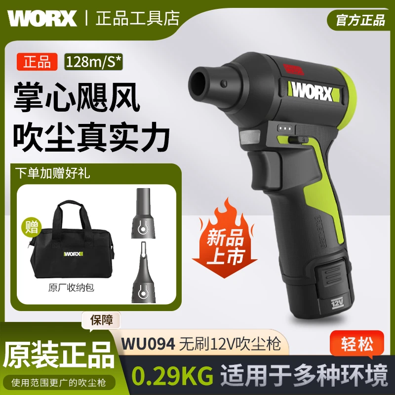 威克士12V无刷锂电吹尘枪WU094吹风机除尘强力小型涡轮暴力风扇