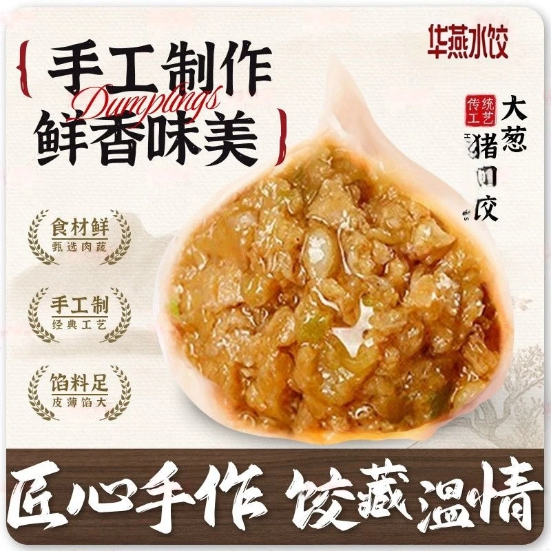 山东手工水饺新鲜韭菜芹猪肉素馅早餐速食半成品速冻食品批发商用
